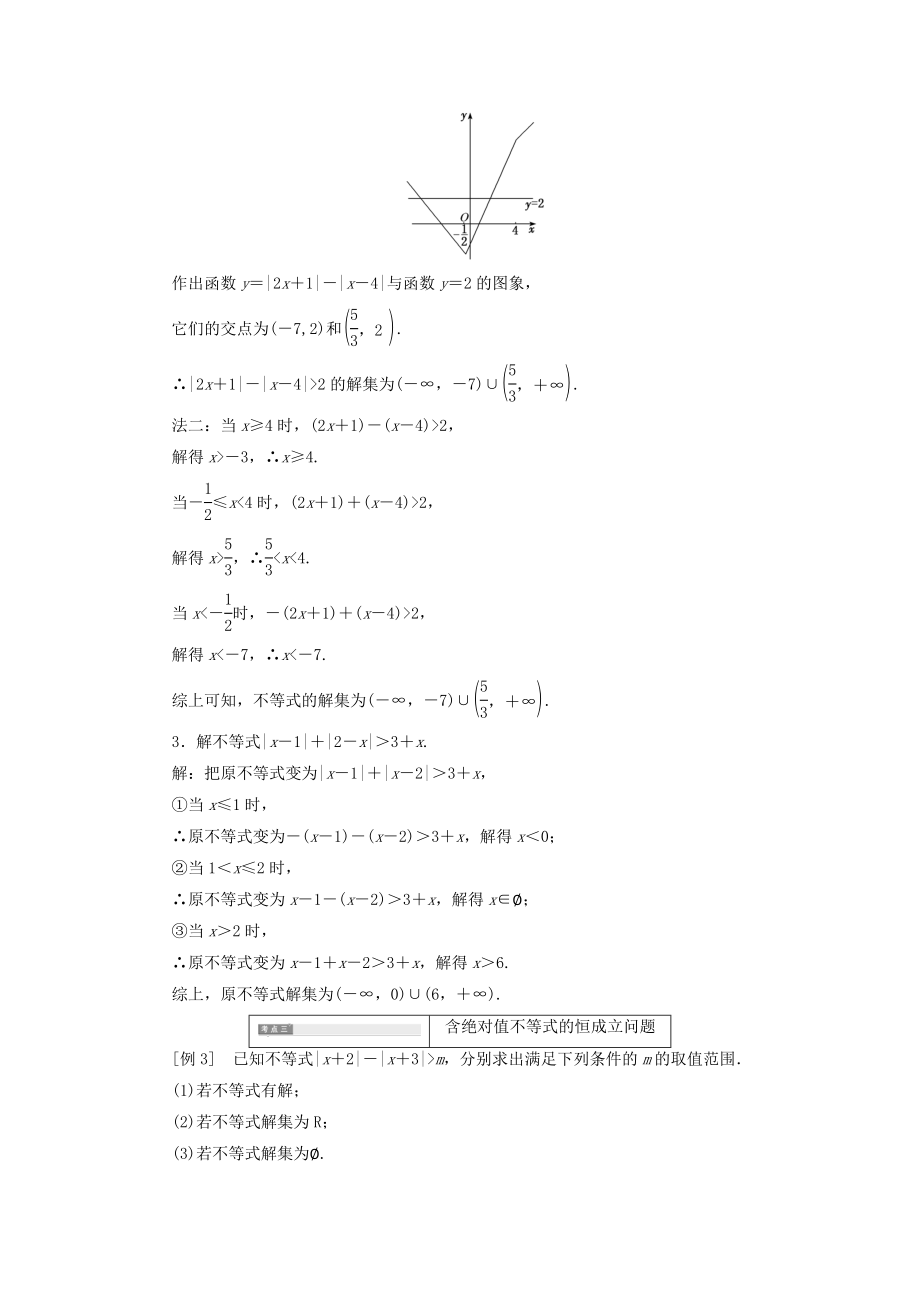 高中数学第一讲不等式和绝对值不等式二2.绝对值不等式的解法教案（含解析）新人教A版选修4_5.doc