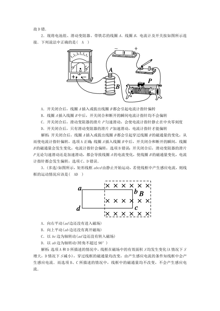 版高考物理一轮复习第十章第1讲电磁感应现象楞次定律教案新人教版.docx