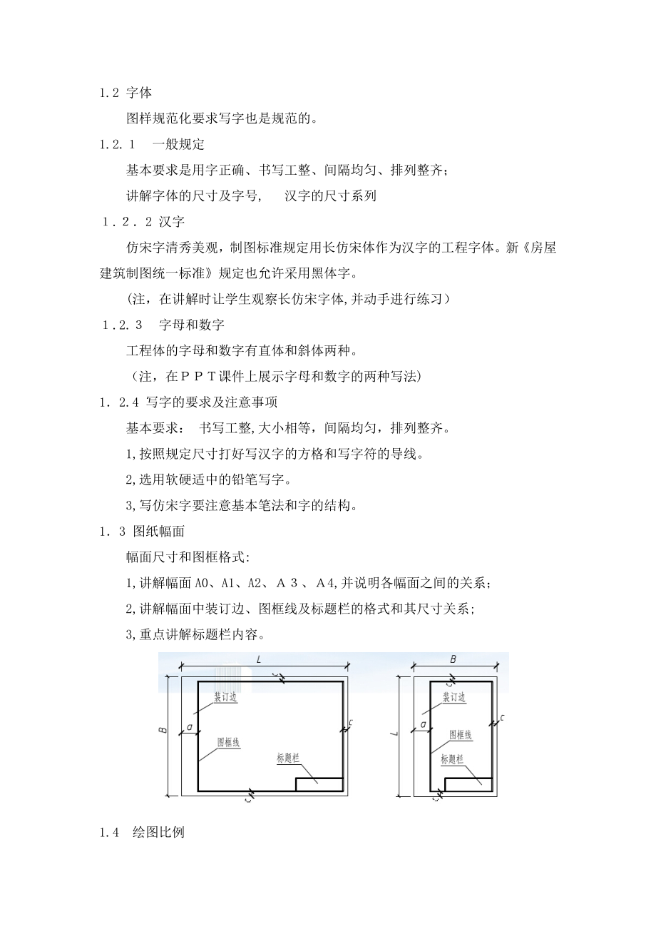 「《土木工程制图》教案」.doc