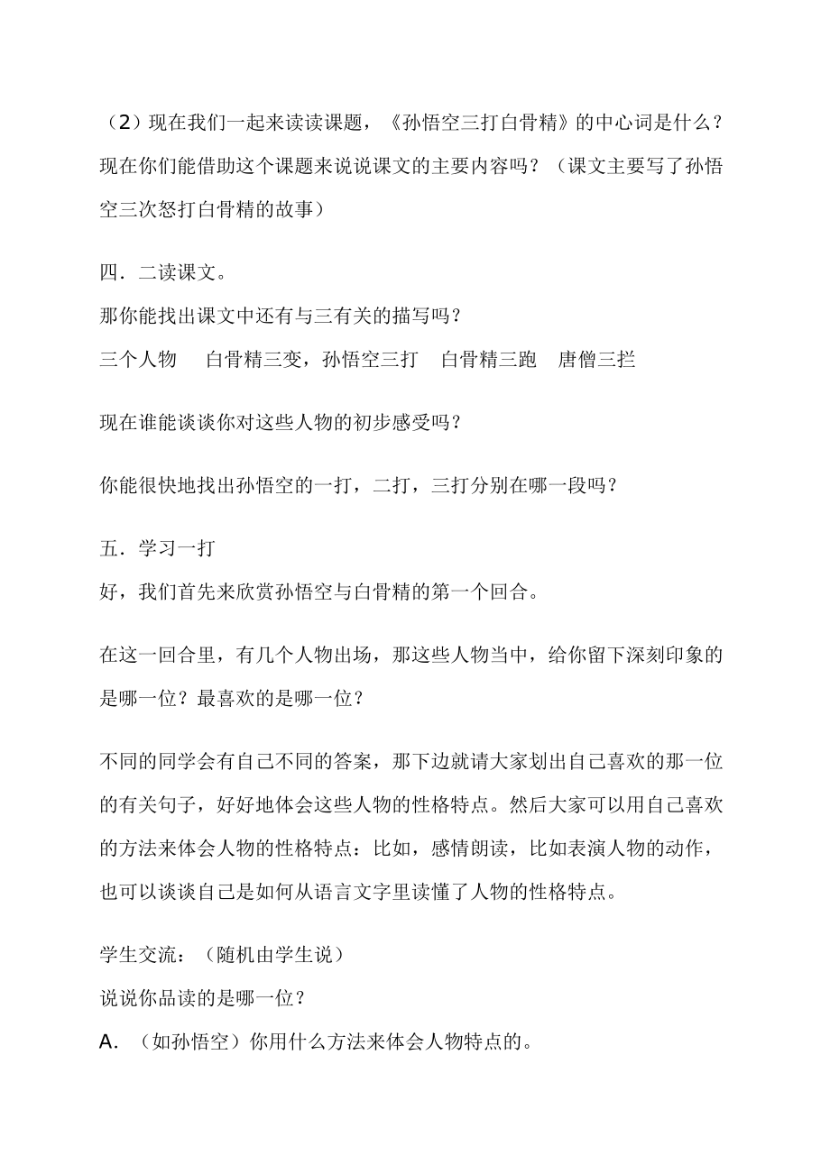 三打白骨精教案设计(4).doc