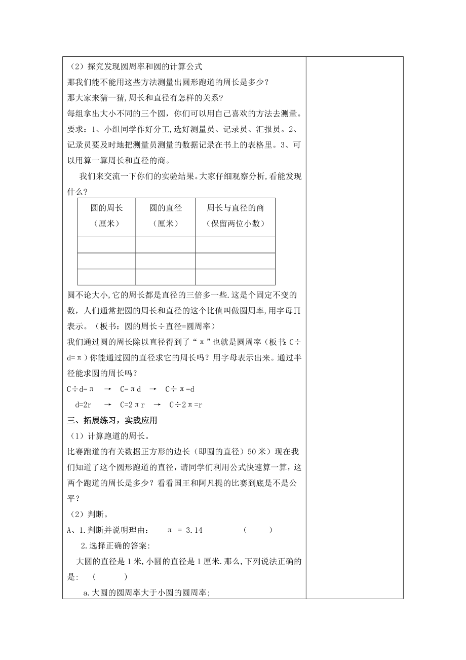 年六年级数学上册第一单元圆第4课时圆的周长（1）教案北师大版.doc