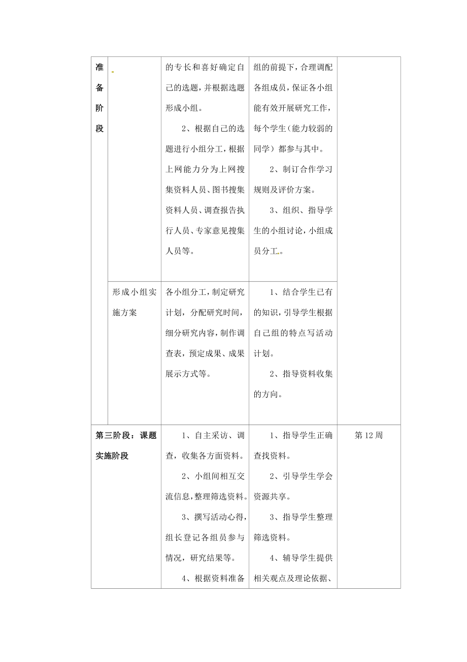 七年级生物上册7.1绿色植物在生物圈中的作用教案1北师大版.doc