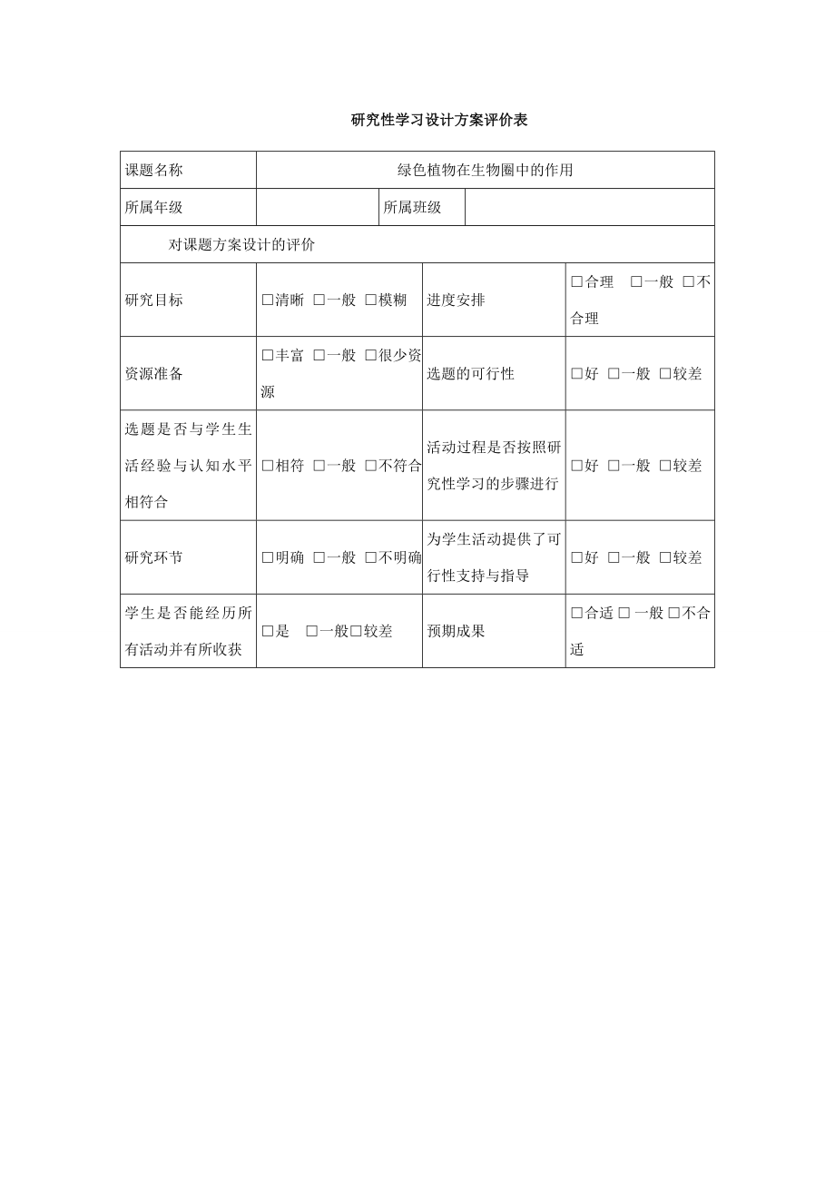 七年级生物上册7.1绿色植物在生物圈中的作用教案1北师大版.doc