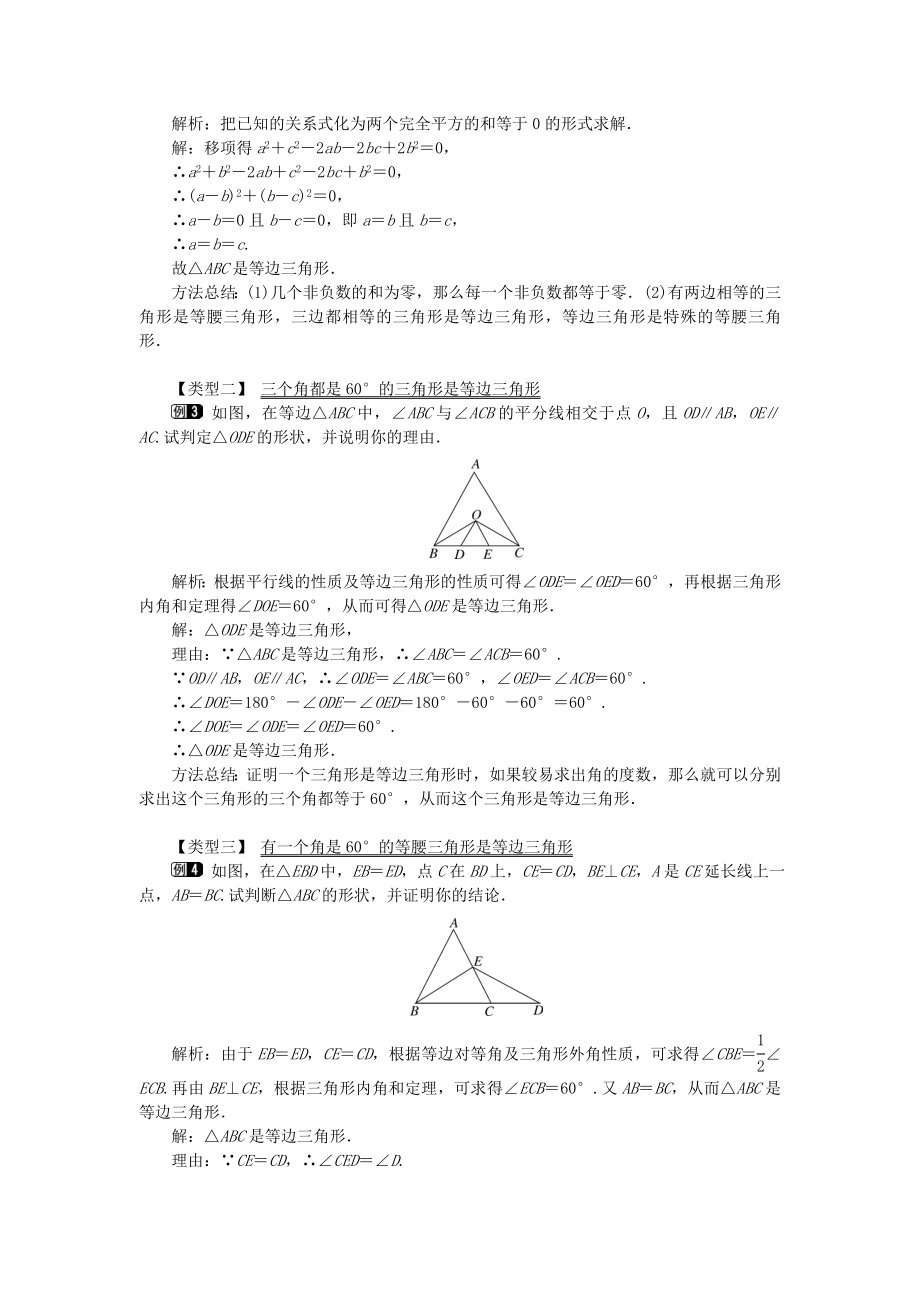 秋八年级数学上册第2章三角形2.3等腰三角形第2课时等腰（边）三角形的判定教案1（新版）湘教版.doc