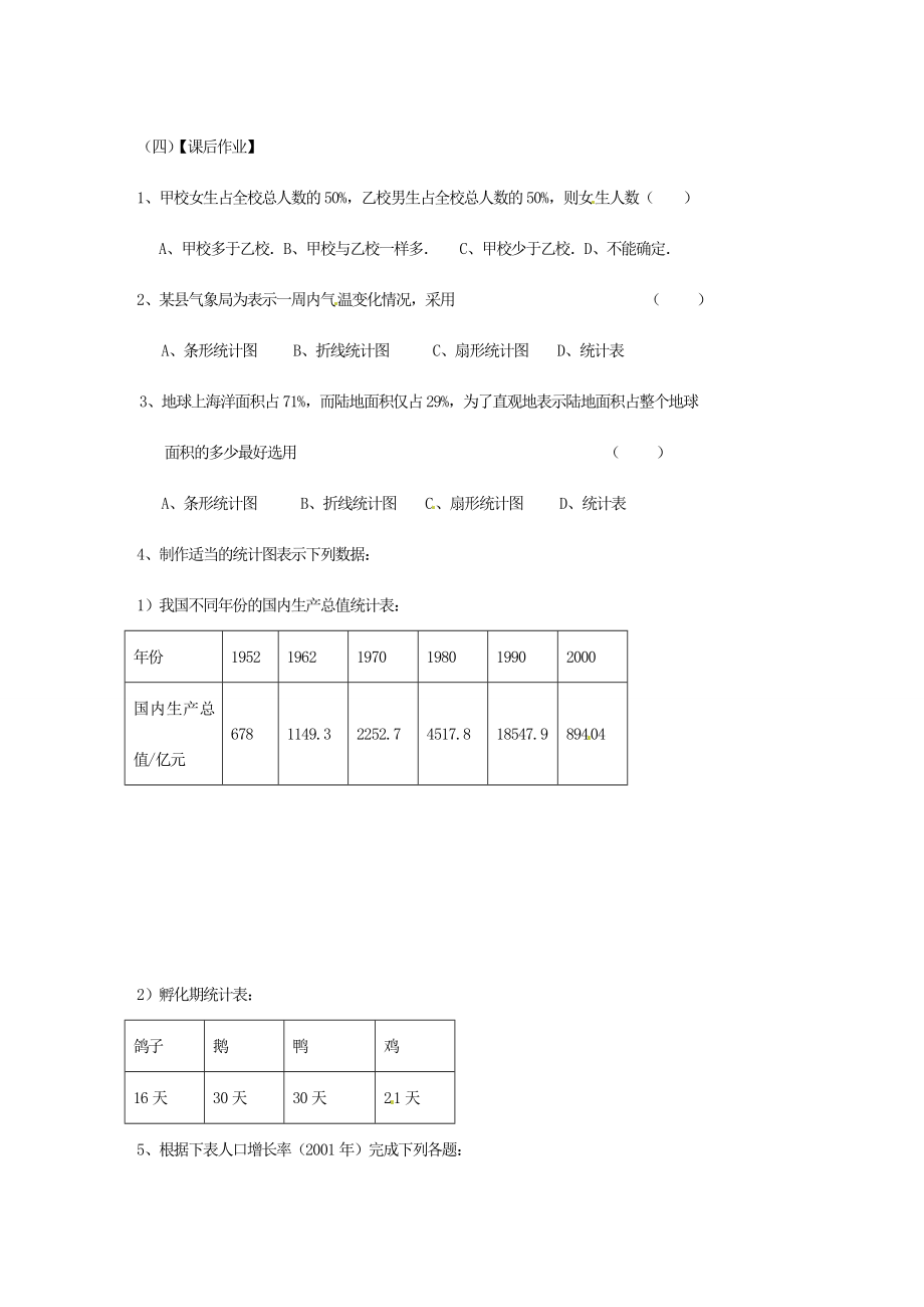 七年级数学下册12.2统计图的选用（第2课时）教案苏科版.doc