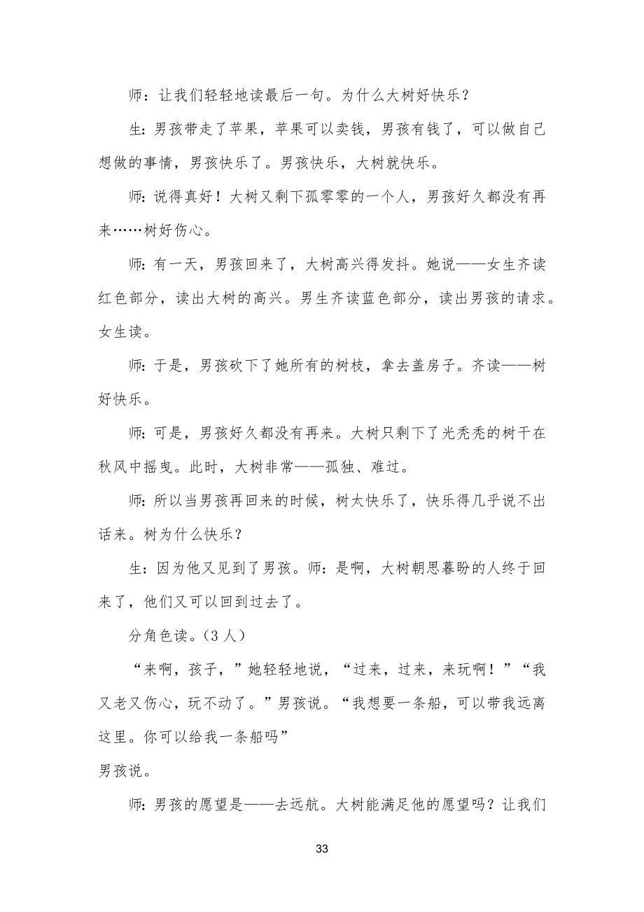 《爱心树》教学教案.doc