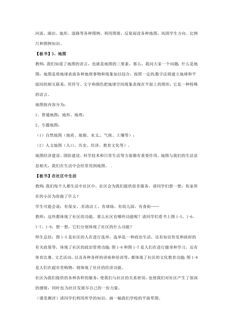 七年级历史与社会上册第一单元人在社会中生活第一课《我的家在哪里》教案人教版旧人教版初中七年级上册历史与社会教案.doc