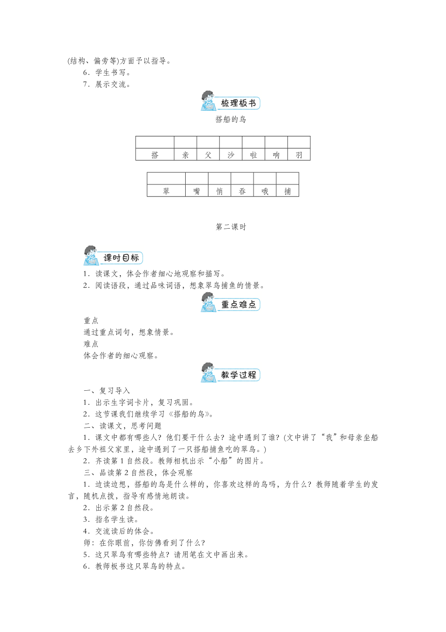 三年级语文上册第五单元15《搭船的鸟》教案1新人教版.doc