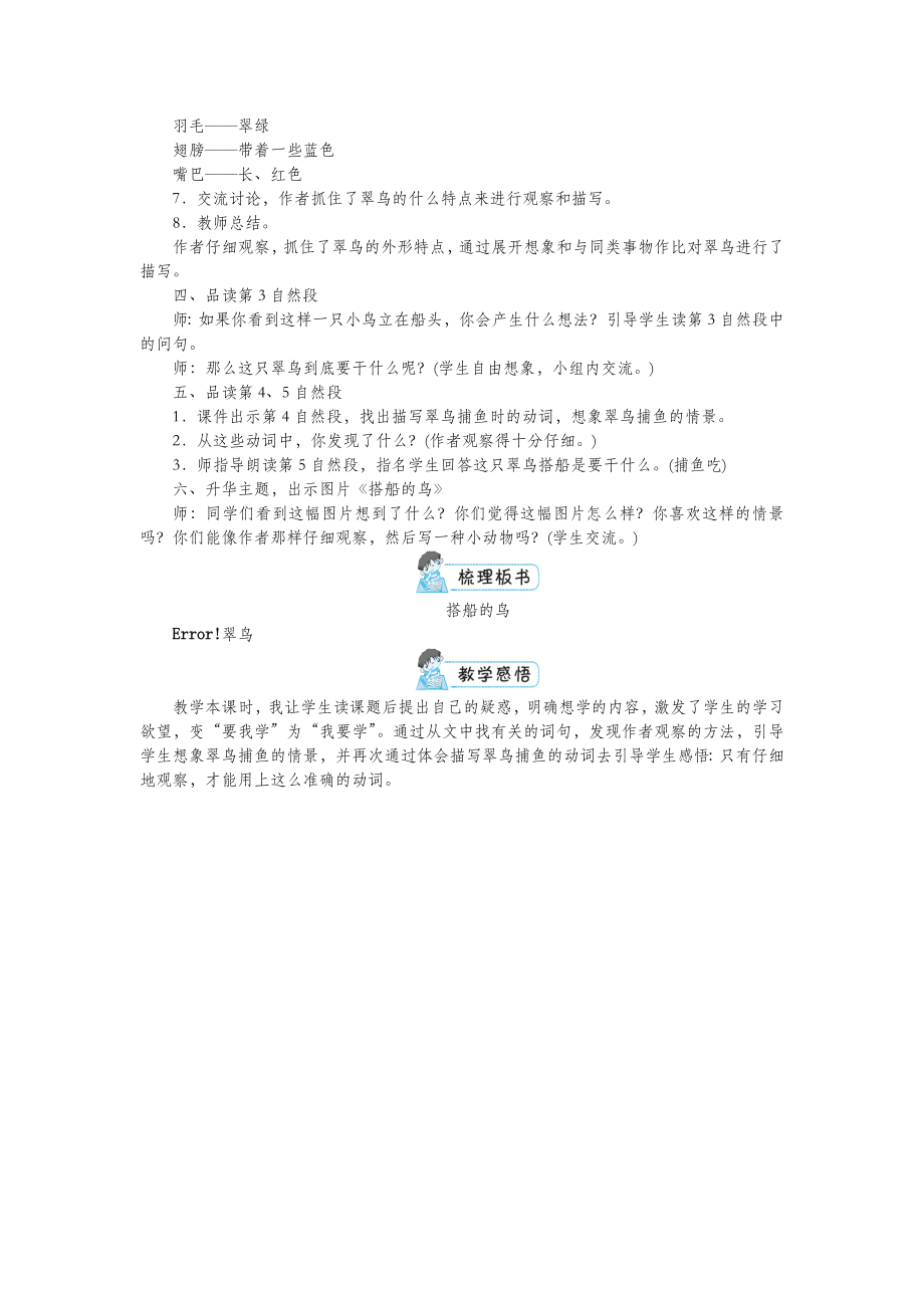 三年级语文上册第五单元15《搭船的鸟》教案1新人教版.doc