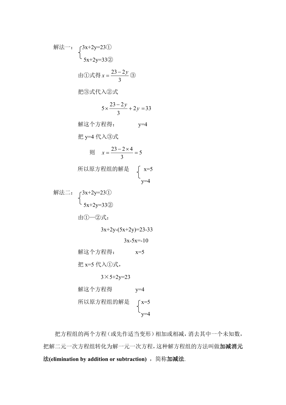 七年级数学10.3解二元一次方程组(第2课时)教案苏科版.doc