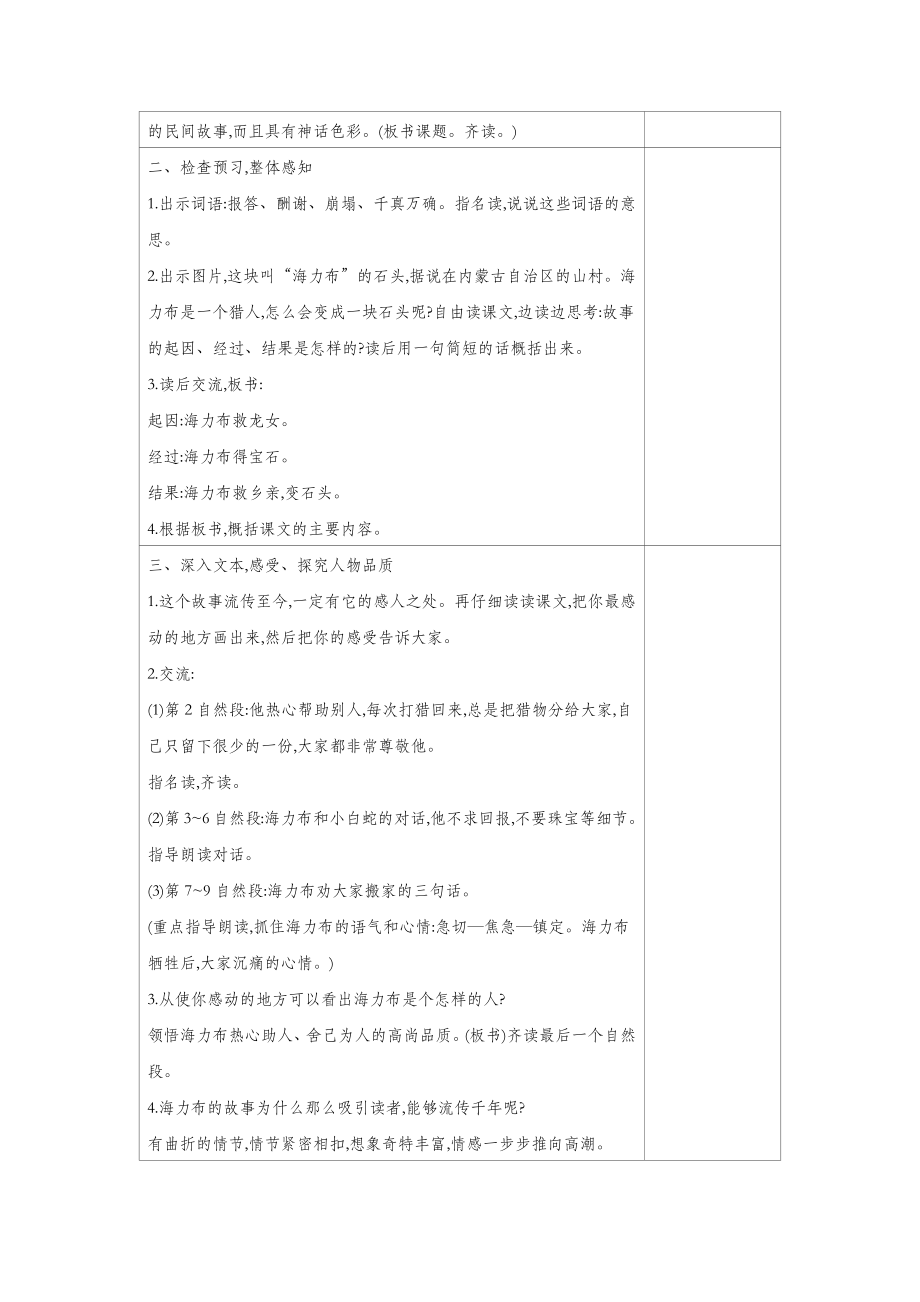 秋五年级语文上册第三单元9猎人海力布教案新人教版.docx