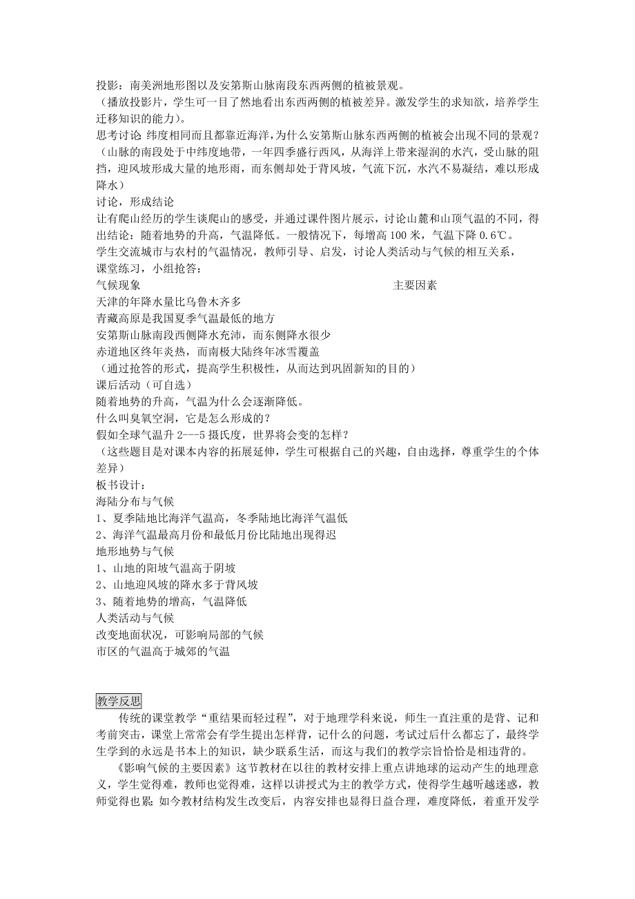 七年级地理上册第四章世界的气候第三节影响气候的主要因素教案（新版）湘教版.doc