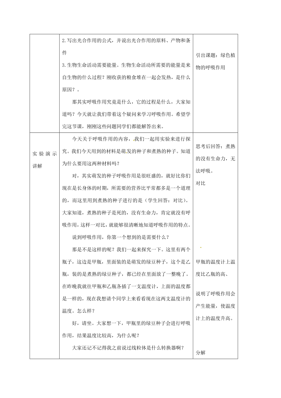 七年级生物上册第二单元第一章第四节绿色植物的呼吸作用教案（新版）济南版（新版）济南版初中七年级上册生物教案.doc