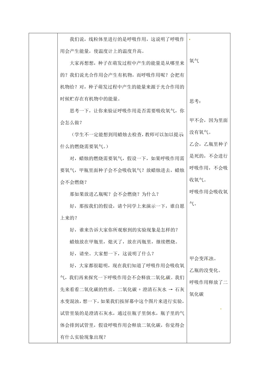 七年级生物上册第二单元第一章第四节绿色植物的呼吸作用教案（新版）济南版（新版）济南版初中七年级上册生物教案.doc