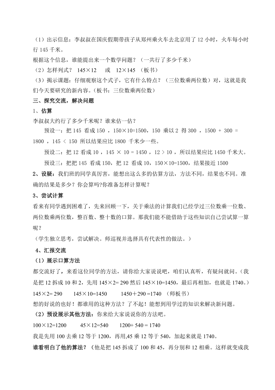 三位数乘两位数教案(5).doc