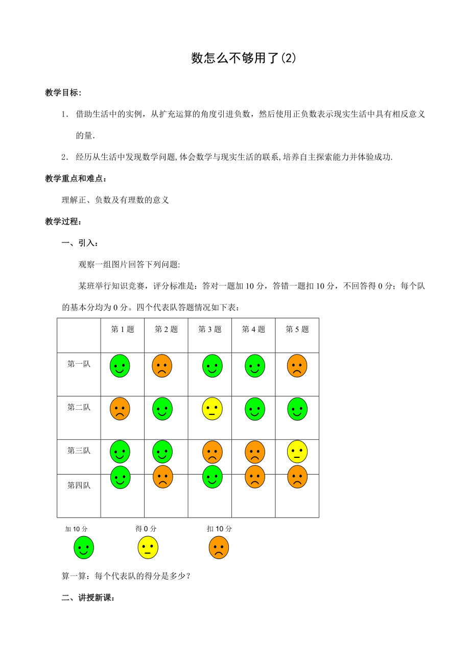 七年级数学数怎么不够用了教案(2)苏教版.doc