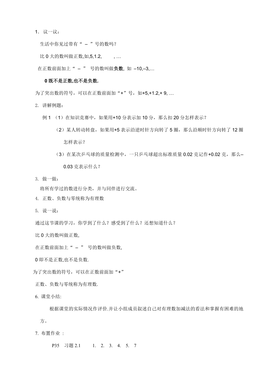 七年级数学数怎么不够用了教案(2)苏教版.doc