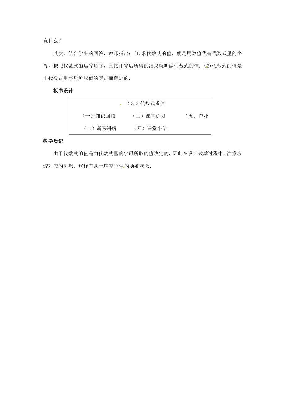 【名师导航】七年级数学上册3.3代数式求值拓展训练专项教程教案北师大版.doc