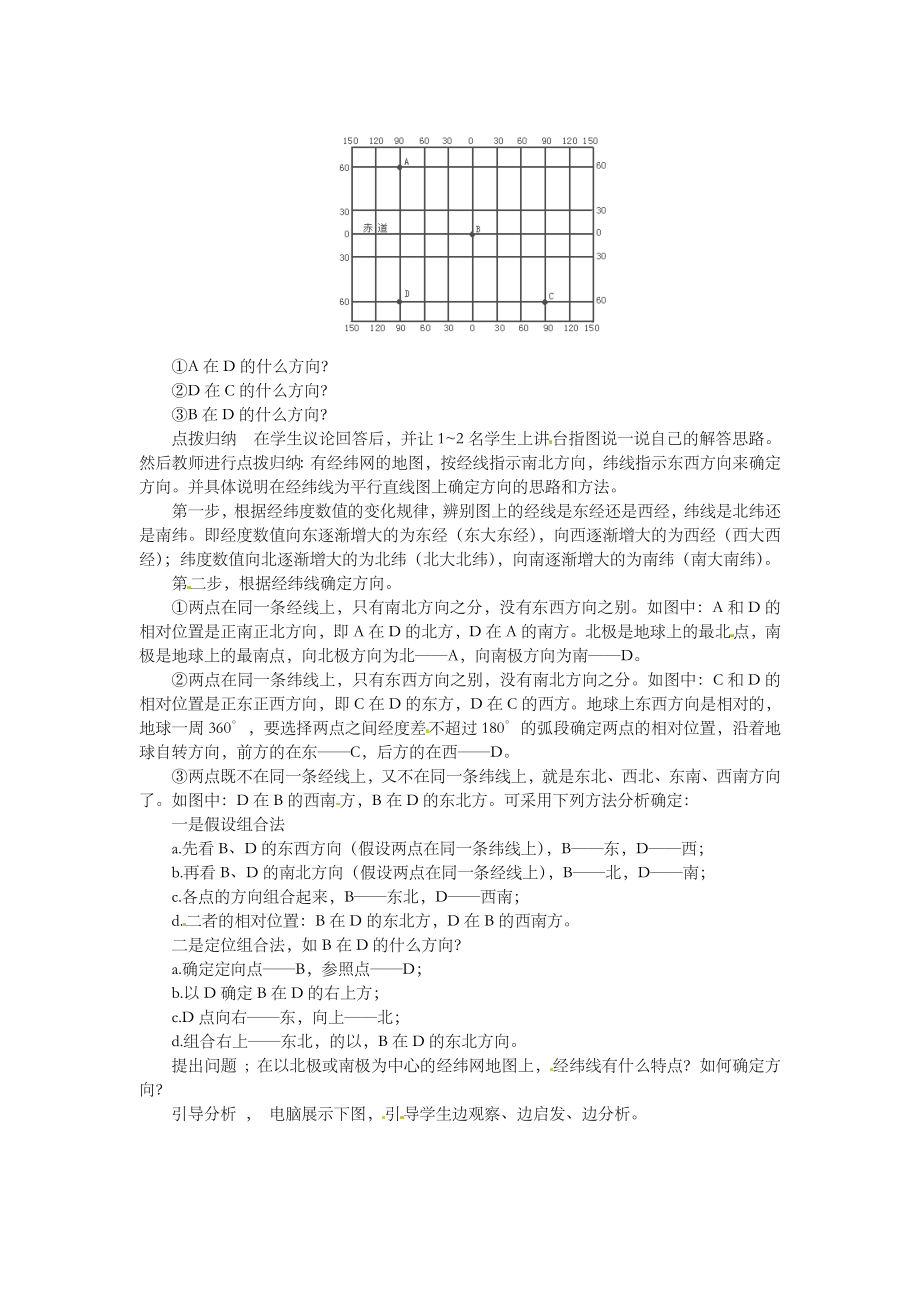 【商务星球版】7年级地理上册教案2.1地图的基本要素3.doc