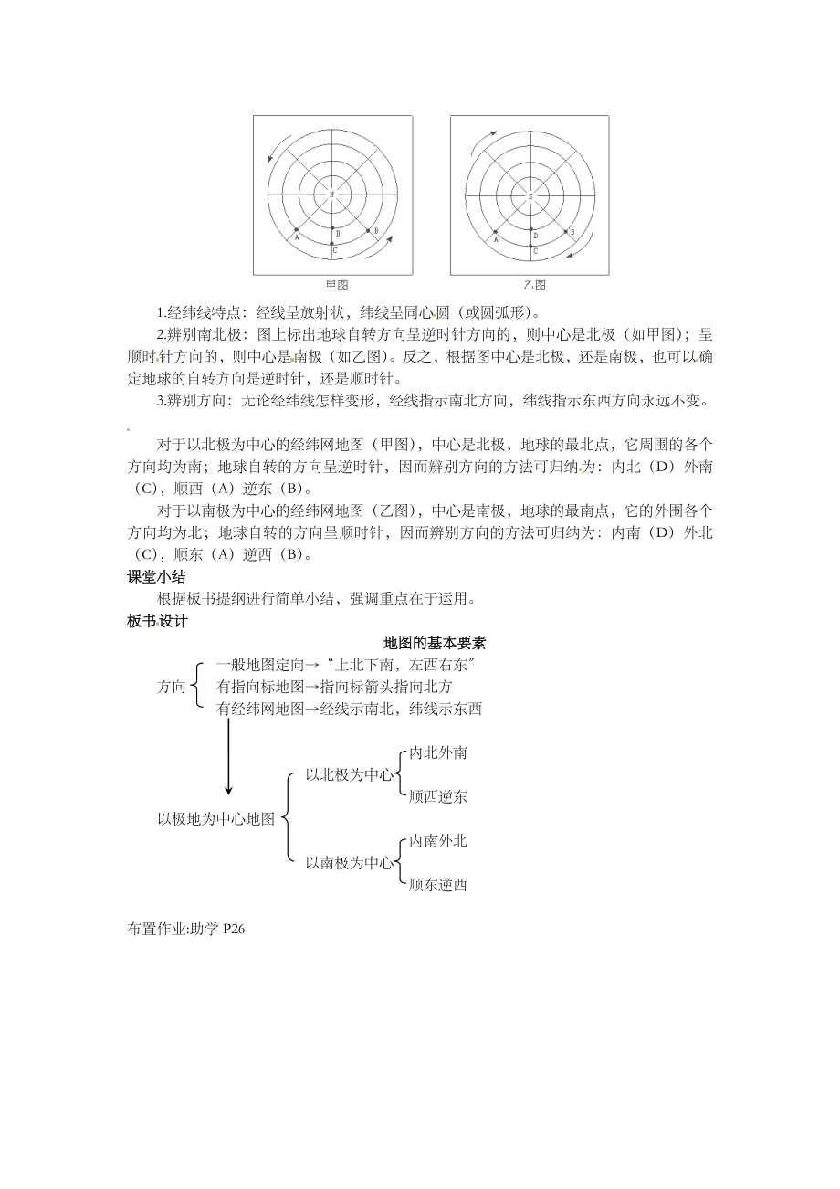 【商务星球版】7年级地理上册教案2.1地图的基本要素3.doc