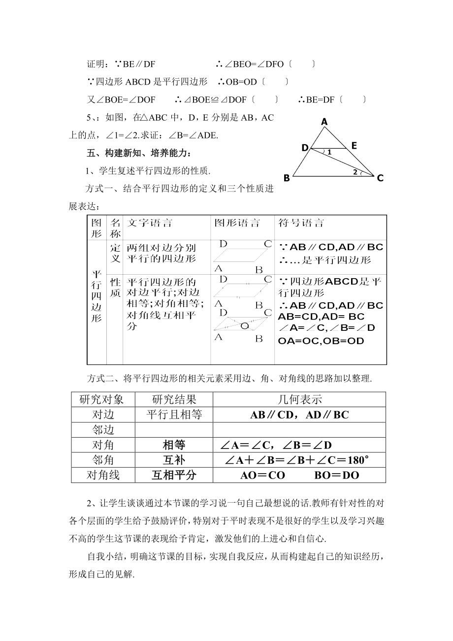 4.2《平行四边形及其性质（3）》参考教案.doc