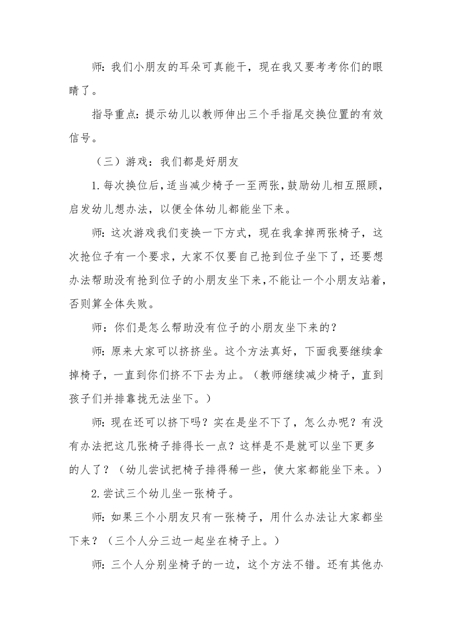 中班体育活动优秀教案《我们都是好朋友》.docx