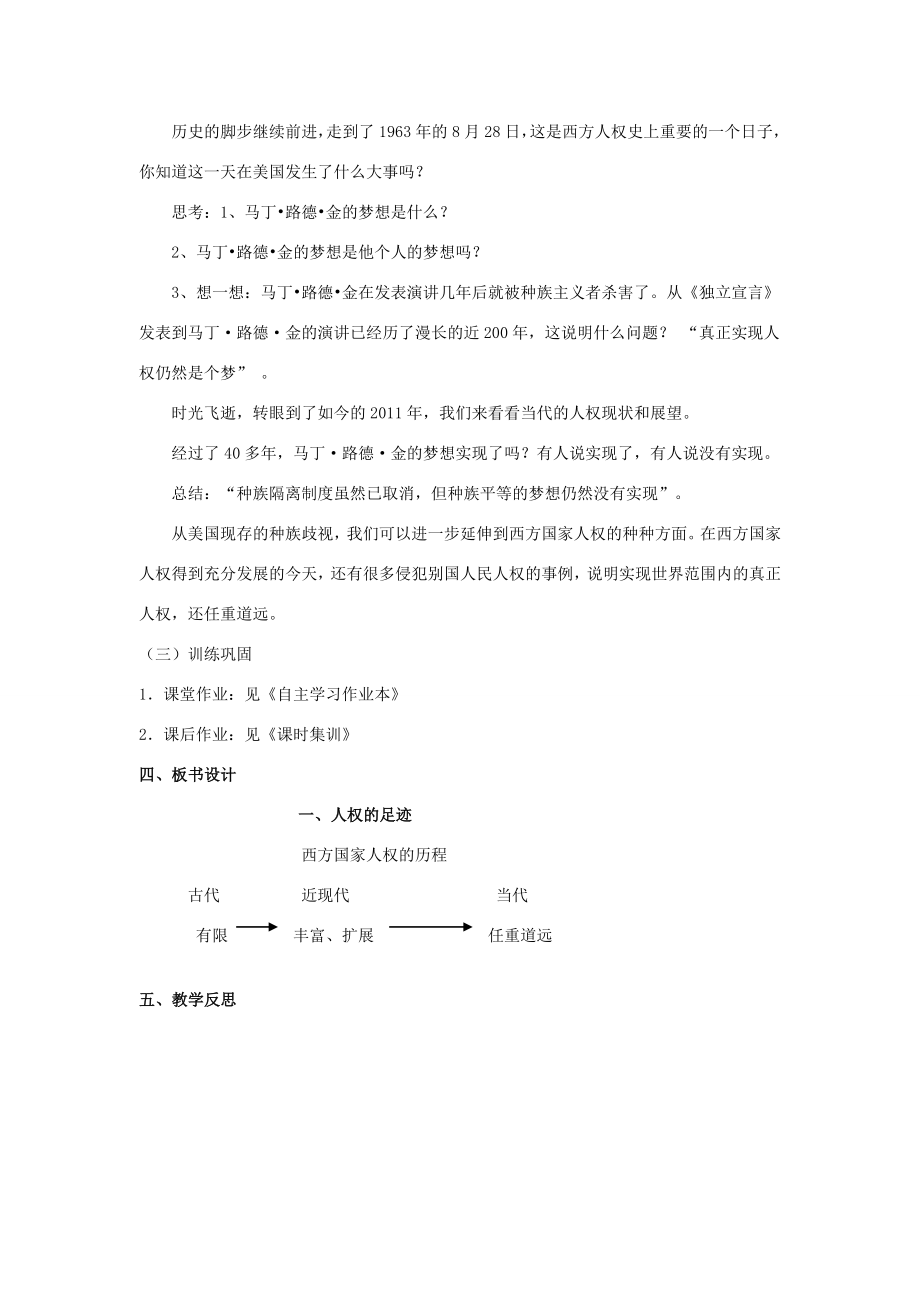 届九年级历史与社会全册3.1.1人权的足迹人权的足迹教案人教版.doc