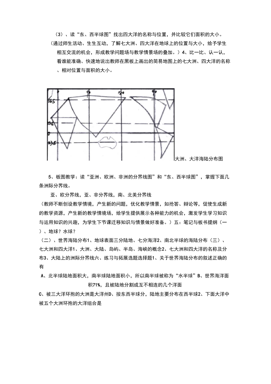 七年级地理教案(5).doc