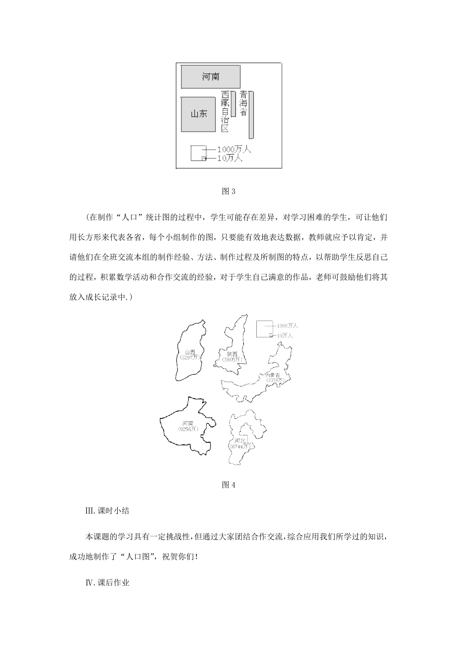 七年级数学下册制作“人口图”第2课时教案北师大版.doc