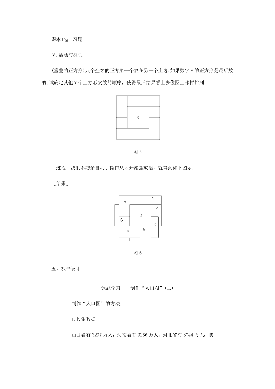 七年级数学下册制作“人口图”第2课时教案北师大版.doc