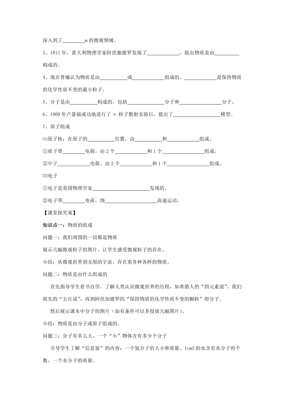 （遵义专版）春八年级物理全册第11章小粒子与大宇宙第1节走进微观教案（新版）沪科版（新版）沪科版初中八年级全册物理教案.doc