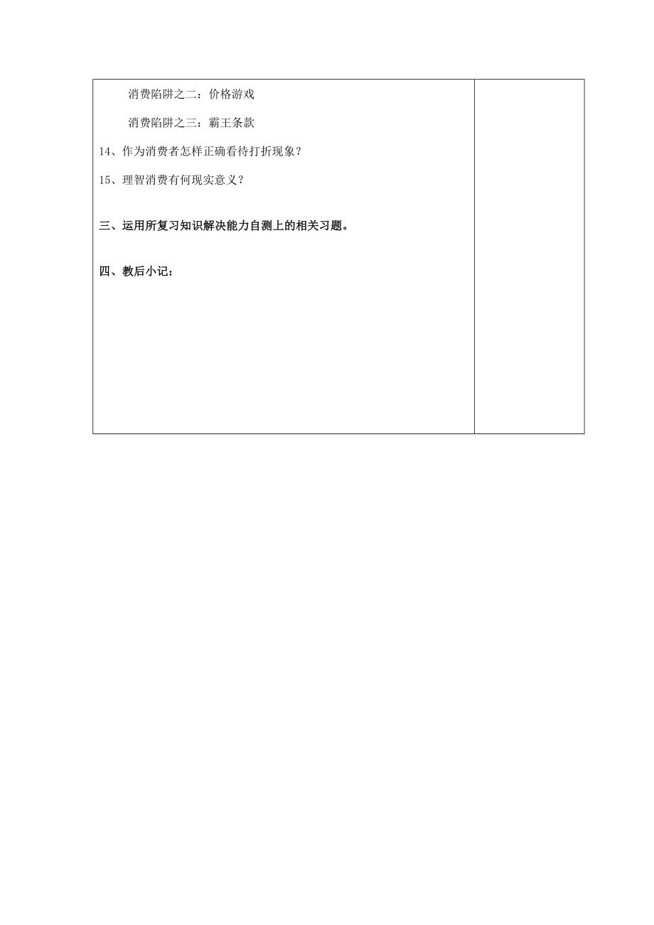 （暑期预热）202x年九年级政治全册消费者的合法权益受法律保护教案苏教版.doc