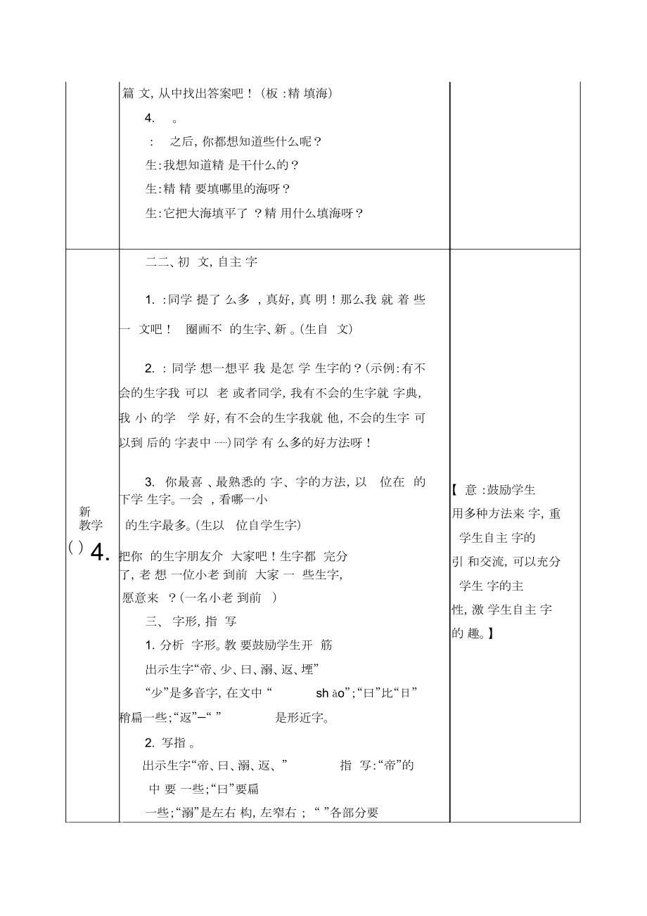 《精卫填海》优秀教案11.doc