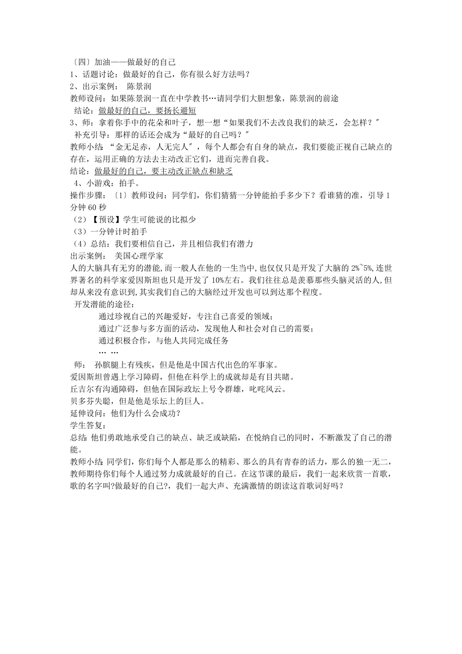 年七年级道德与法治上册第一单元成长的节拍第三课发现自己第2框做最好的自己教案新人教版.doc