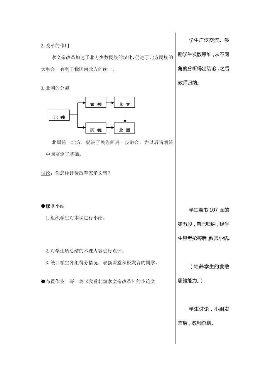 七年级历史第20课北方民族大融合3教案人教版.doc