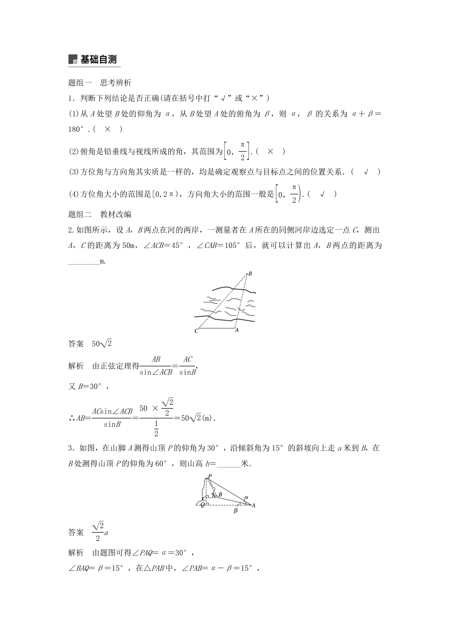 版高考数学大一轮复习第四章三角函数、解三角形4.7解三角形的实际应用教案（含解析）.docx