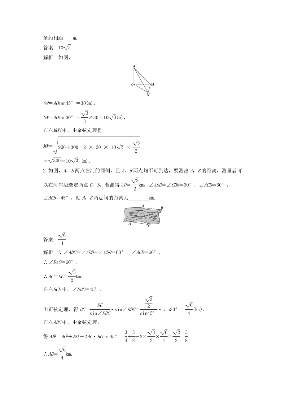 版高考数学大一轮复习第四章三角函数、解三角形4.7解三角形的实际应用教案（含解析）.docx