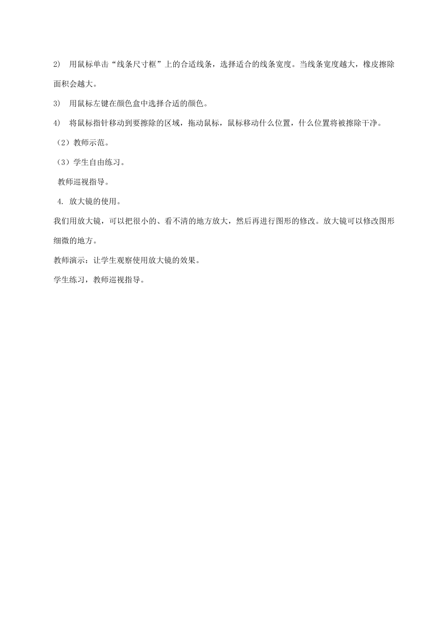 一年级信息技术上册长颈鹿——图形的变化2教案河大版.doc