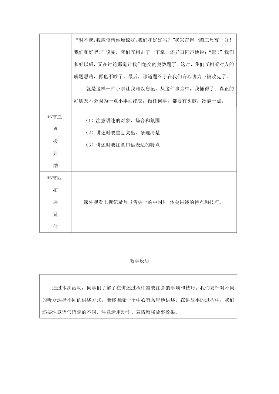 （达州专版）八年级语文上册第一单元口语交际讲述教案新人教版新人教版初中八年级上册语文教案.doc