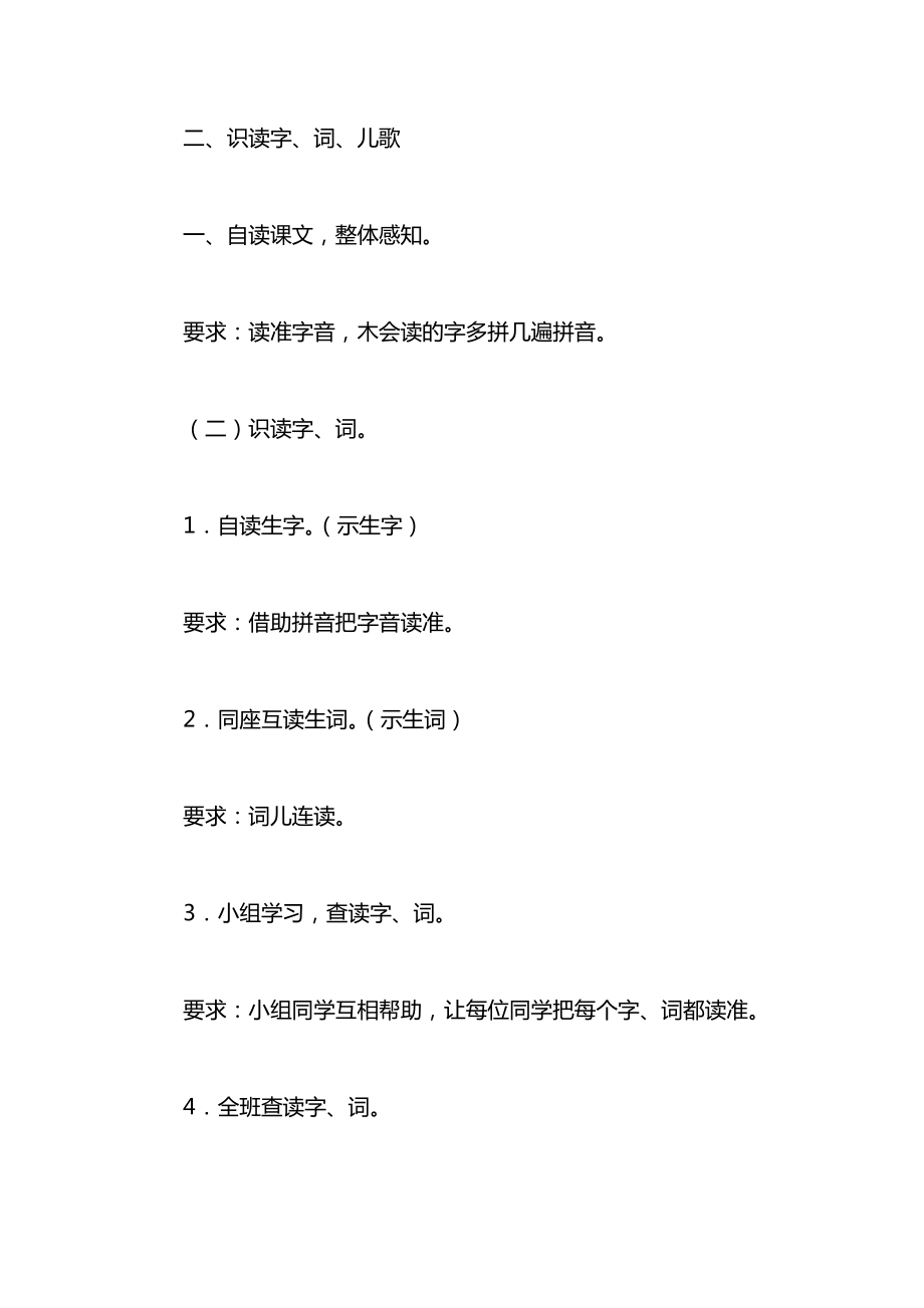 《识字3》教案及设计说明.docx