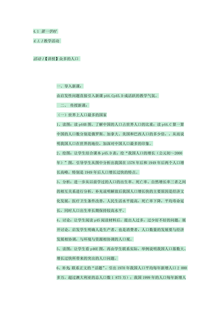 七年级地理上册第二章第二节众多的人口教案3中图版中图版初中七年级上册地理教案.doc