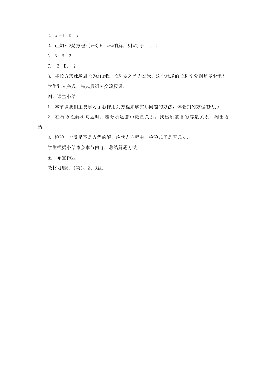 七年级数学下册6.1《从实际问题到方程》教案2（新版）华东师大版（新版）华东师大版初中七年级下册数学教案.doc