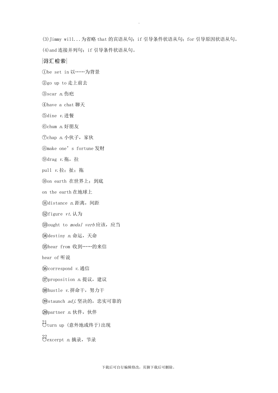 _2022新教材高中英语Unit4FriendsforeverPartⅢDevelopingideas教案外研版必修第一册.doc