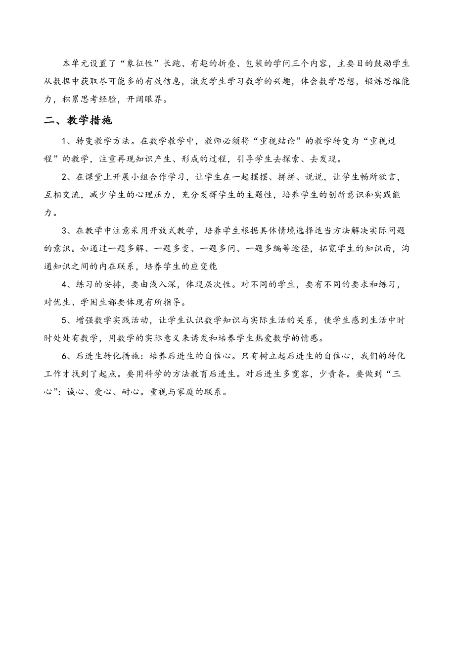 2022春北师大五年级下册数学教案（含教学反思）.doc