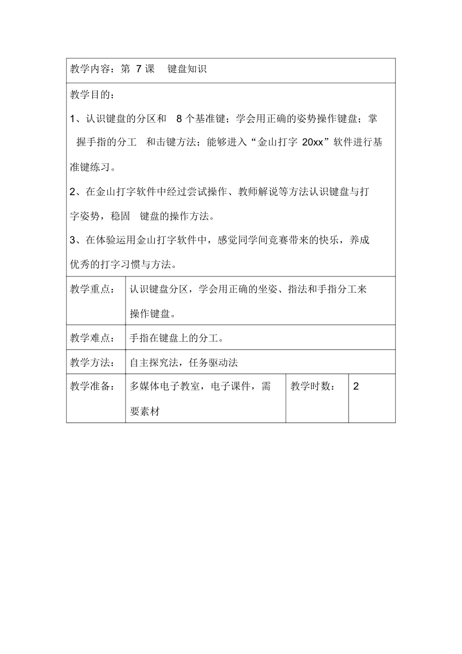 三年级上信息技术英文打字教案(3).doc