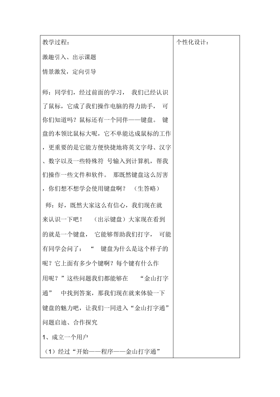 三年级上信息技术英文打字教案(3).doc