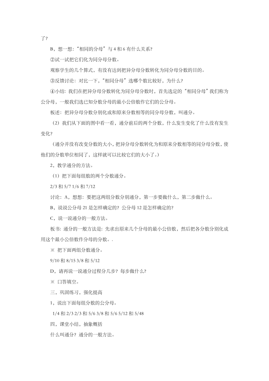 《通分》教案2.doc