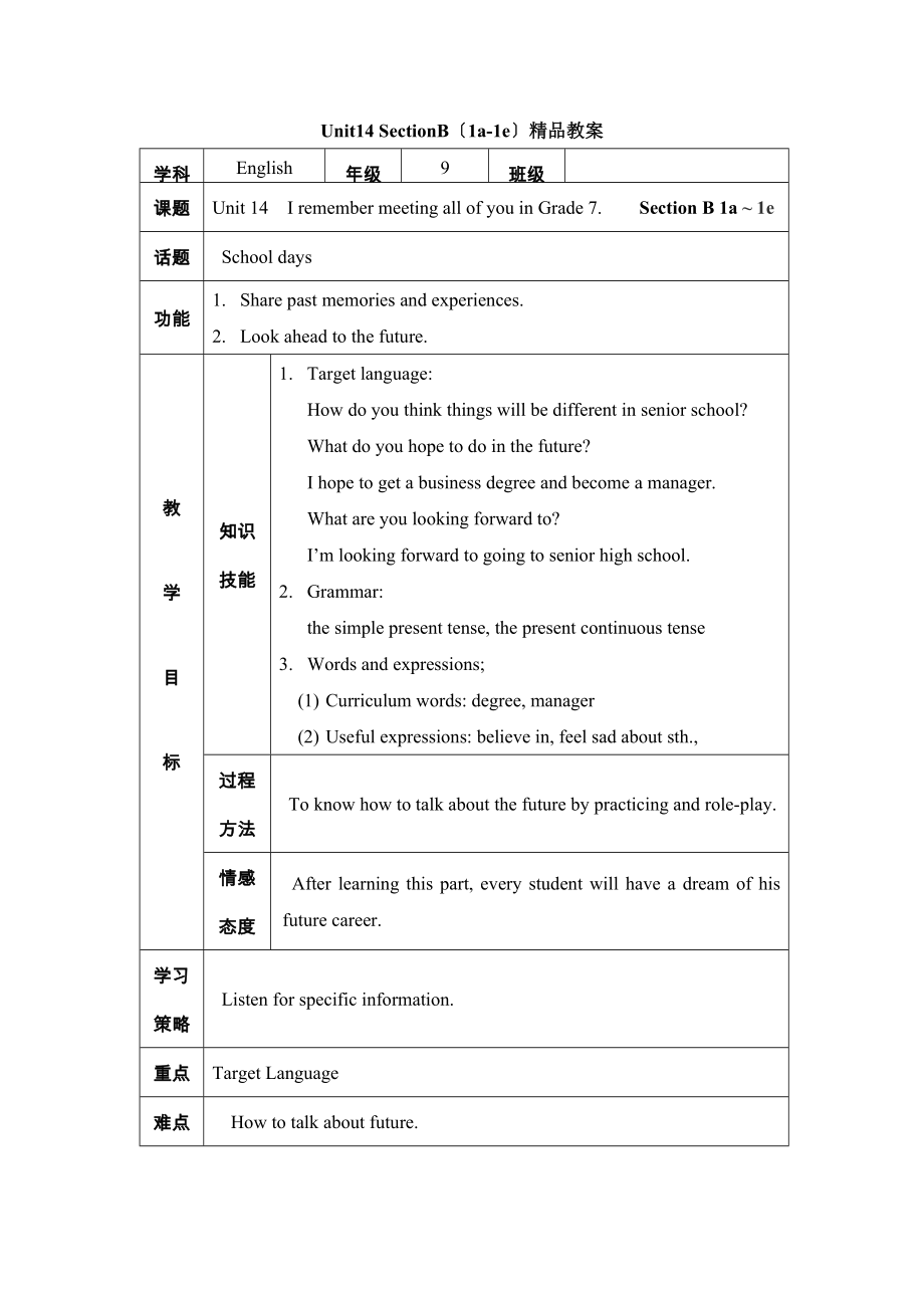 Unit14_SectionB（1a1e）精品教案.doc