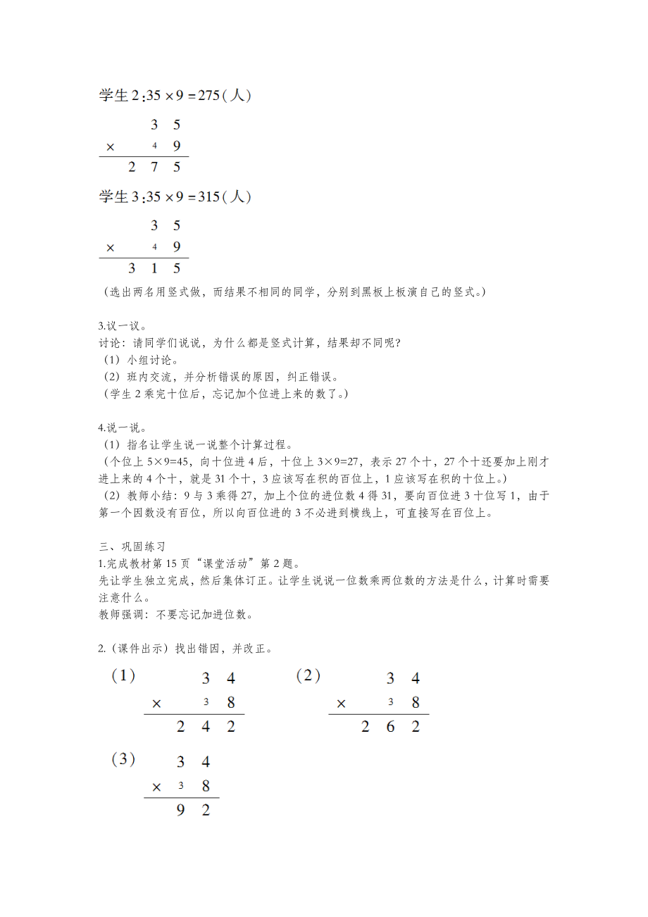 三年级数学上册第二单元一位数乘两位数、三位数的乘法第5课时一位数乘两位数（连续进位）教案西师大版.doc