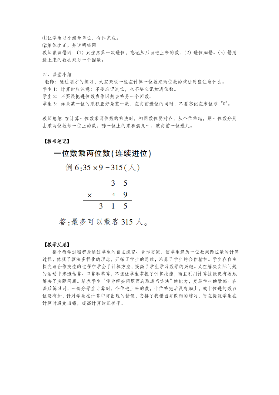 三年级数学上册第二单元一位数乘两位数、三位数的乘法第5课时一位数乘两位数（连续进位）教案西师大版.doc